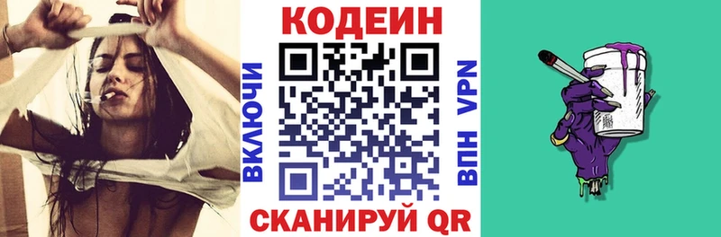 Кодеин напиток Lean (лин)  Купить где  Зарайск 